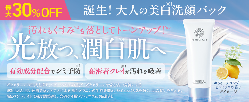 大人の美白洗顔パック　薬用ホワイトニングクレンジングパック
